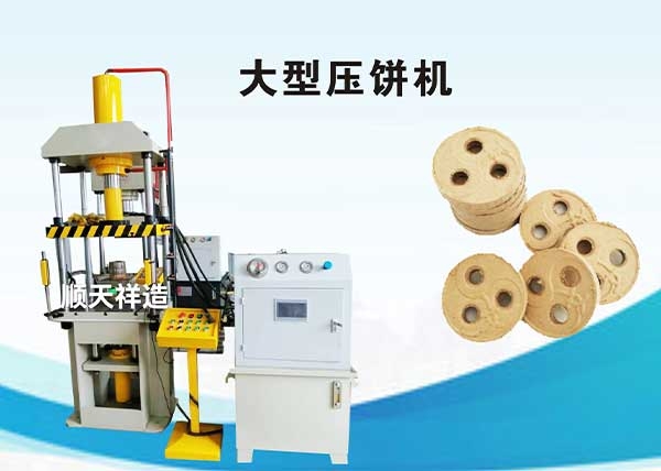 上海大型壓餅機