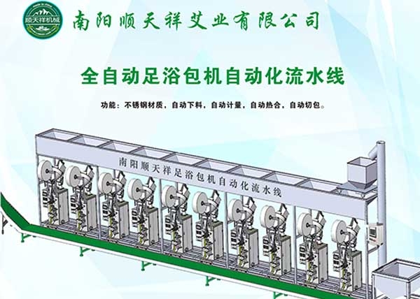武漢全自動足浴包機自動化流水線